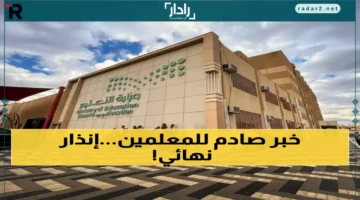 المعلمون في السعودية أمام مهلة 15 يوماً وحسم مصيرهم ينتظر القرار